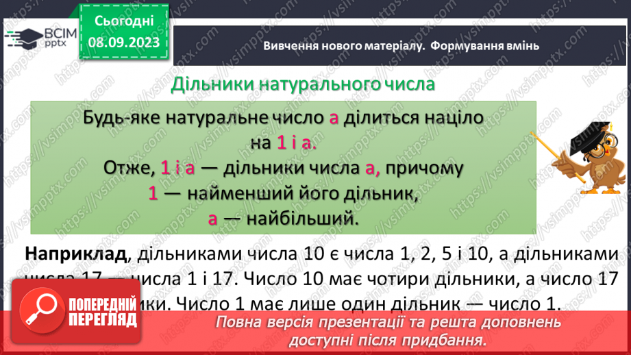 №011 - Дільники та кратні натурального числа.8