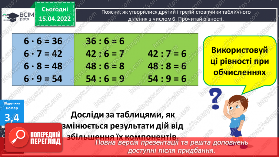 №121 - Ділення виду а: 6. Побудова геометричних фігур. Розв’язування задач9