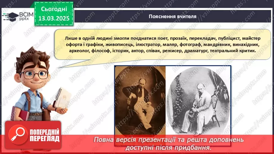 №27 - Тарас Шевченко - борець за свободу.____12