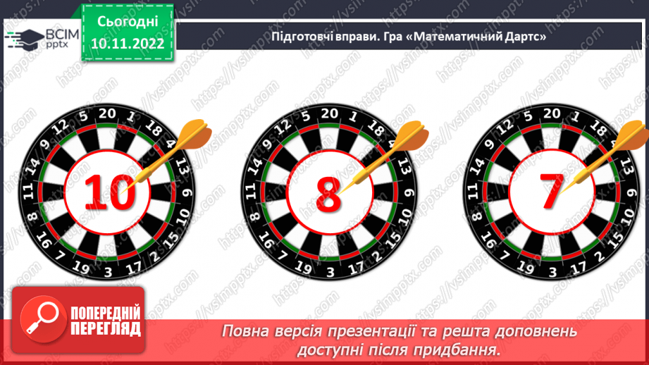№0052 - Додавання і віднімання в межах 10. Задачі2