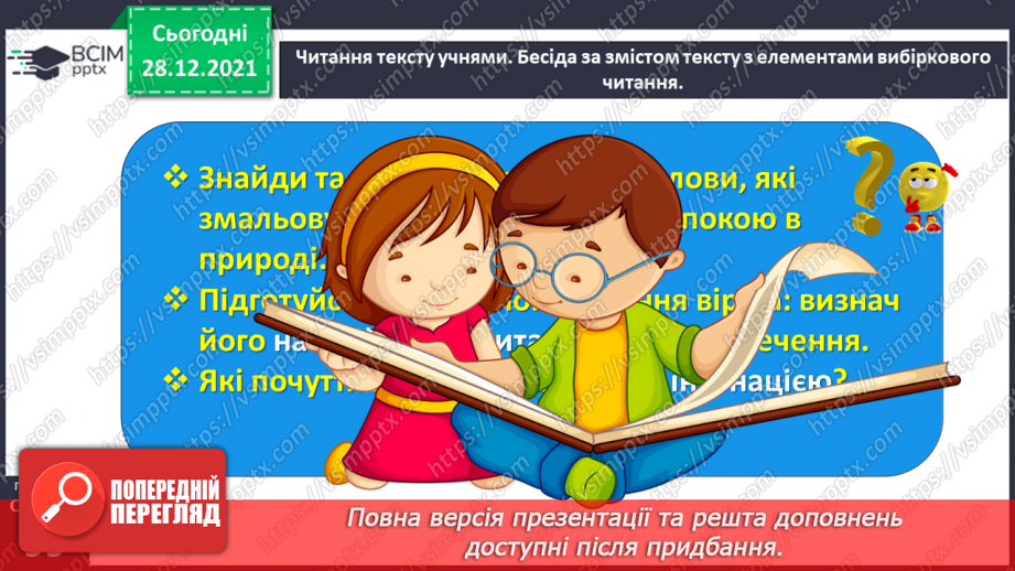 №059 - Поезія великого Кобзаря. Тарас Шевченко «Вітер з гаєм розмовляє»14 №059 - Поезія великого Кобзаря. Тарас Шевченко «Вітер з гаєм розмовляє»14