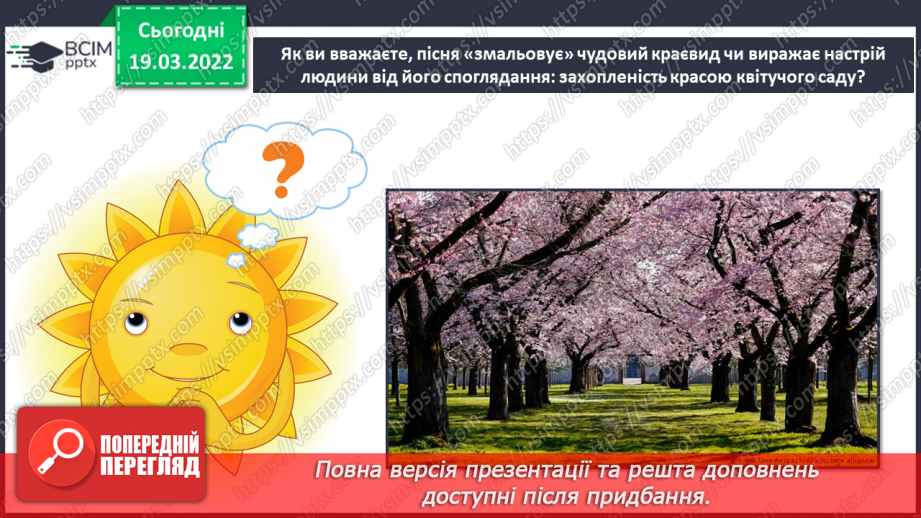 №26 - Чудові інтонації Сходу. Пентатоніка. Слухання та аналізування китайської народної мелодії для чайної церемонії13 №26 - Чудові інтонації Сходу. Пентатоніка. Слухання та аналізування китайської народної мелодії для чайної церемонії13