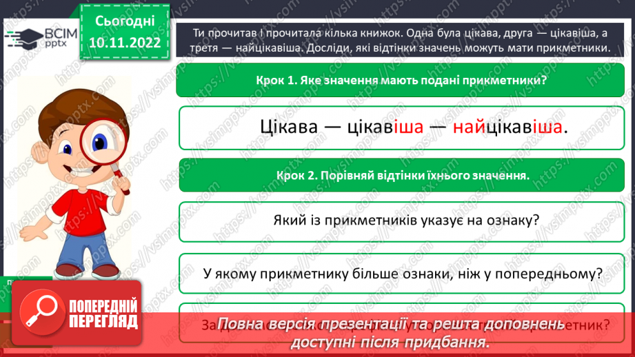 №050 - Утворення форм ступенів порівняння прикметників9 №050 - Утворення форм ступенів порівняння прикметників9