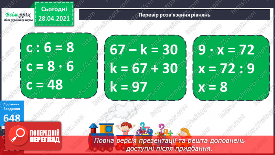 №072 - Коло. Радіус кола. Виділення і впорядкування даних за певною ознакою. Задачі геометричного змісту.8