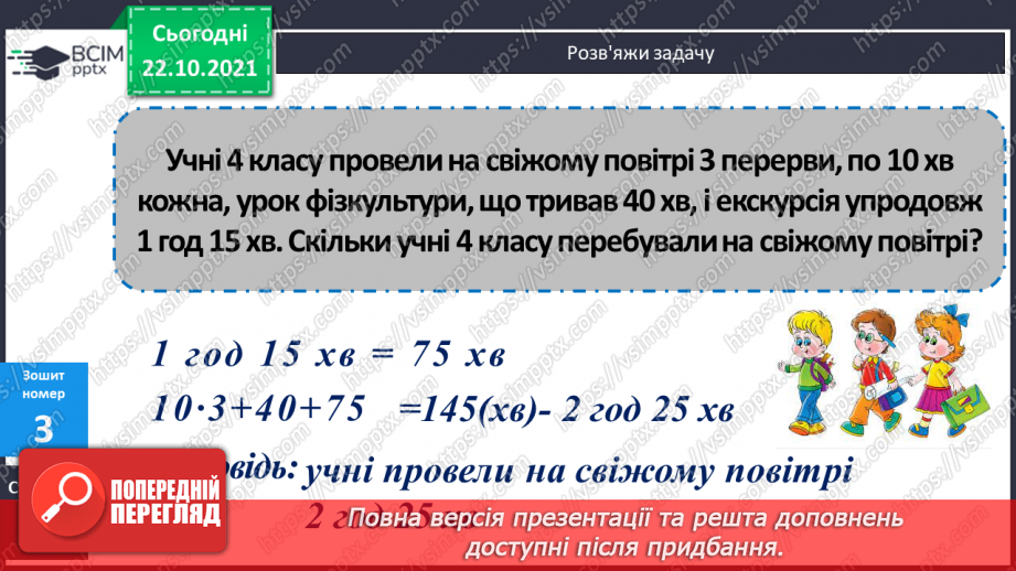 №049 - Ділення іменованих чисел, виражених в одиницях часу.21 №049 - Ділення іменованих чисел, виражених в одиницях часу.21