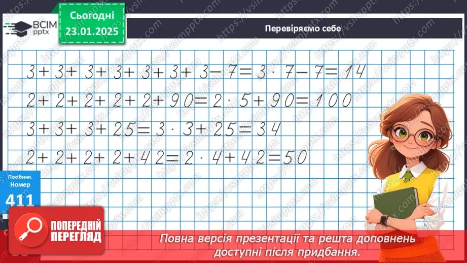 №078 - Закріплення вивчених випадків множення14 №078 - Закріплення вивчених випадків множення14