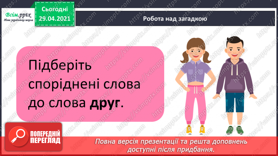 №058-60 - «Що я знаю / умію?»6 №058-60 - «Що я знаю / умію?»6