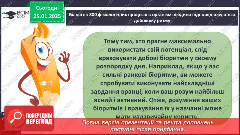 №20 - Біологічні ритми і здоров’я.10