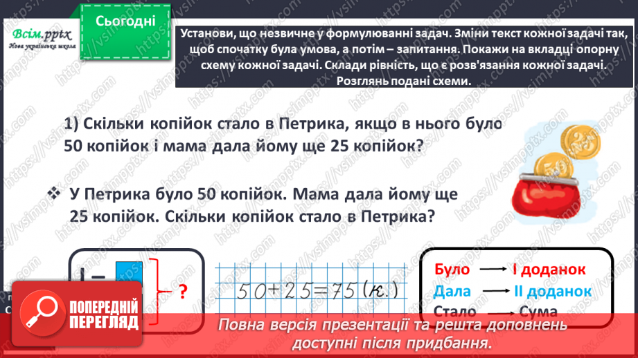 №005 - Досліджуємо задачі26