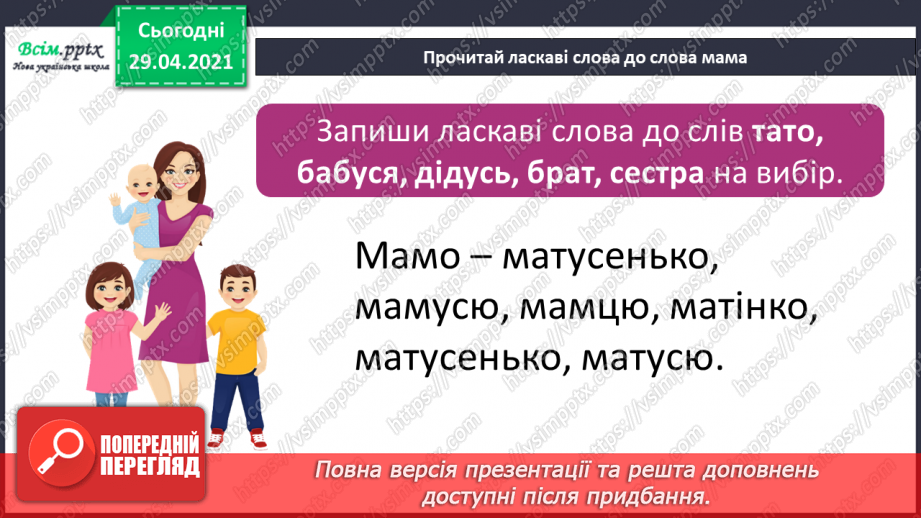 №064-66 - Власні і загальні іменники. Велика буква у власних іменниках32 №064-66 - Власні і загальні іменники. Велика буква у власних іменниках32