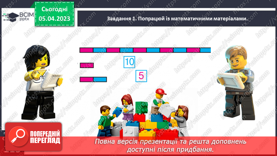 №0110 - Досліджуємо одиницю вимірювання довжини «дециметр».27