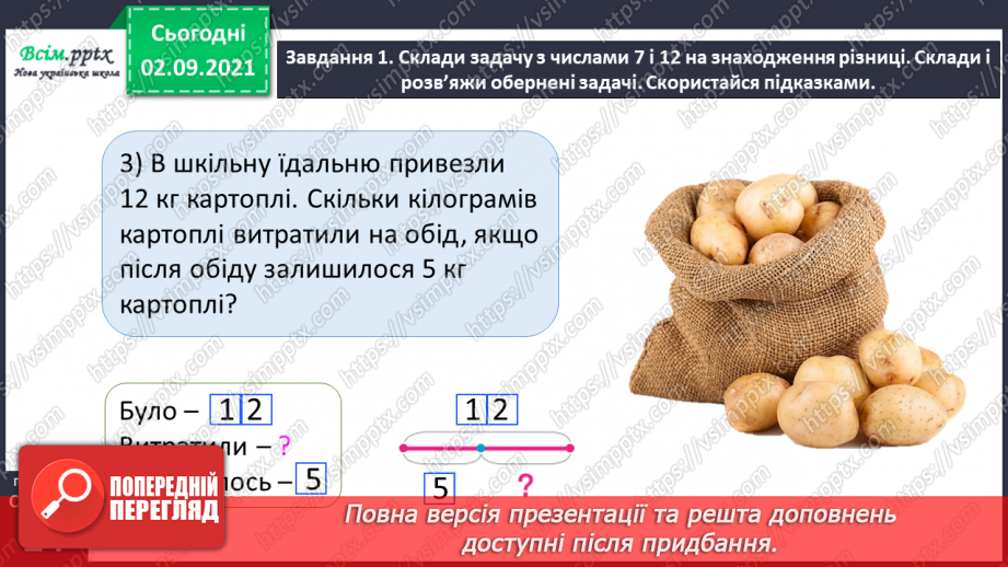 №011 - Досліджуємо задачі на знаходження невідомого зменшуваного та від'ємника33