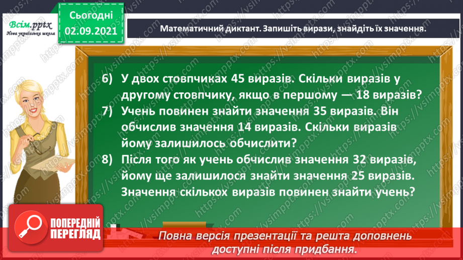 №007 - Досліджуємо задачі на знаходження різниці6