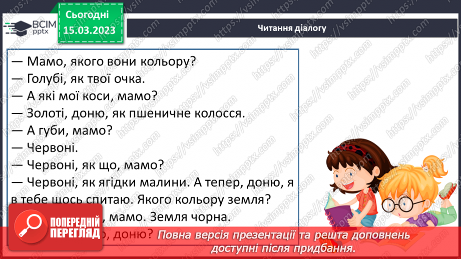 №0103 - Робота над читанням за ролями тексту «Корисна розмова» Теклі Білецької23