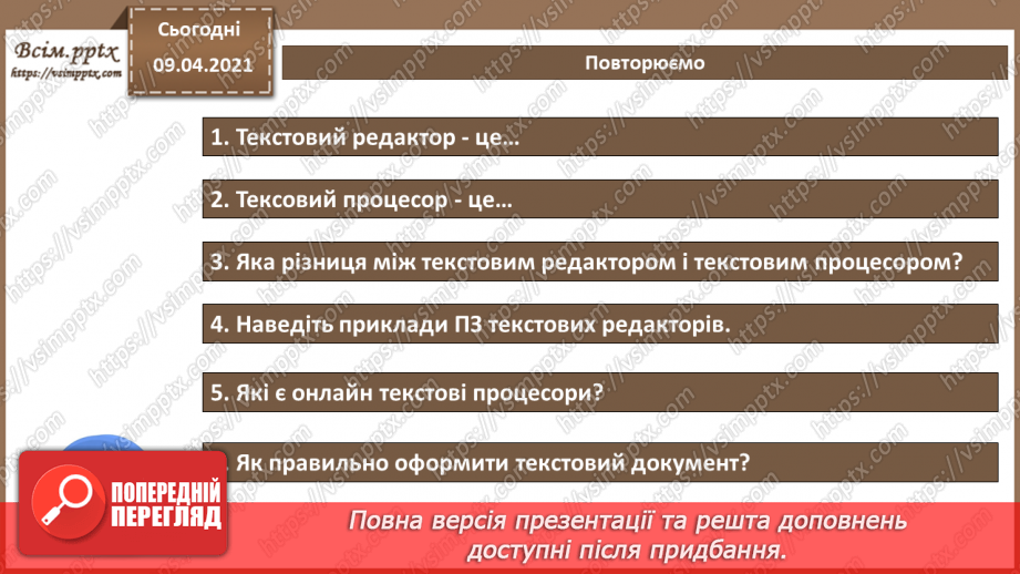 №010 - Практична робота №3. «Використання технічних та програмних засобів для створення, редагування, друку та пересилання документів»10