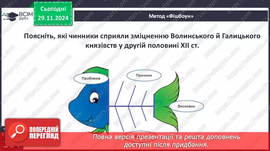 №14 - Галицьке та Волинське князівства в другій половині ХІІ ст.37 №14 - Галицьке та Волинське князівства в другій половині ХІІ ст.37