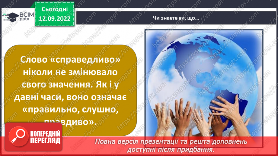 №04 - Повага до різноманіття. Толерантність, упередженість, дискримінація.15