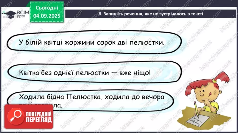 №011 - Діагностувальна робота. Аудіювання16 №011 - Діагностувальна робота. Аудіювання16