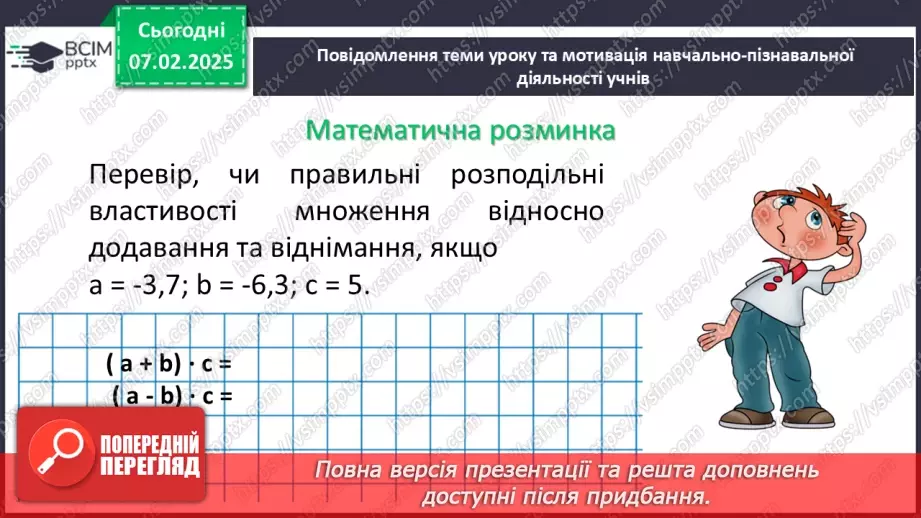 №110 - Розподільна властивість множення.6