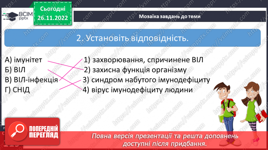 №15 - Профілактика інфекційних захворювань.22