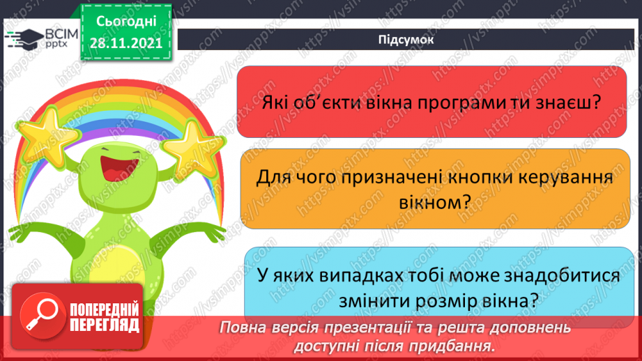 №14 - Інструктаж з БЖД. Комп’ютерні програми та їх призначення. Вікно програми. Удосконалення навичок роботи з вікнами програм.21