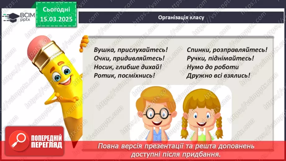 №106 - Нумерація в межах 40. Запис і читання двоцифрових чисел.1