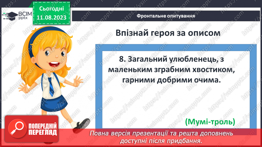№46 - «Капелюх Чарівника». Казковий світ Долини Мумі-тролів23 №46 - «Капелюх Чарівника». Казковий світ Долини Мумі-тролів23