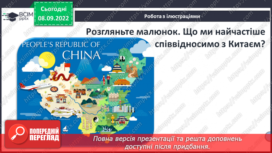 №07 - Китайська народна казка «Пензлик Маляна». Поетизація мистецтва й уславлення образу митця в казці.10