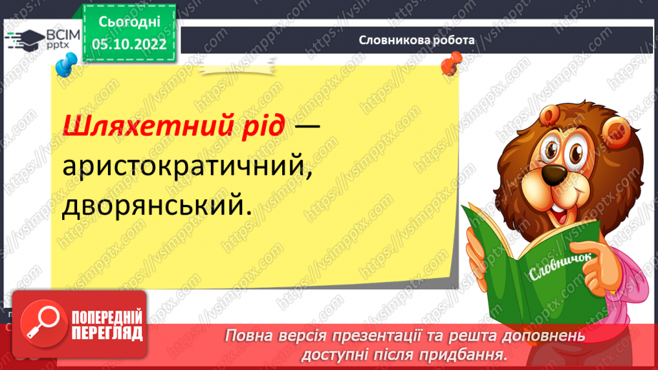 №029 - Анатолій Житкевич «Я слухаю — співає Соломія». З вільних інтернет-джерел «Соломія Крушельницька — гордість України».11