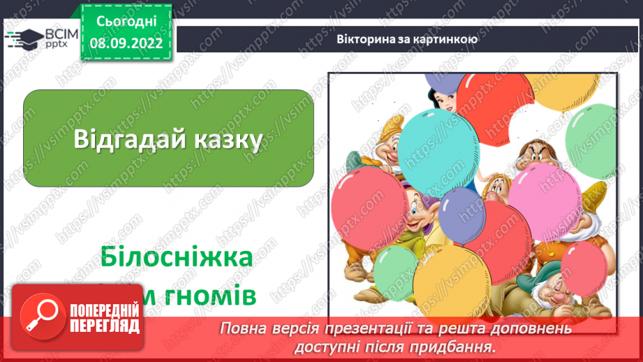 №07 - Брати Якоб і Вільгельм Ґрімм «Пані Метелиця». Значення діяльності братів Ґрімм для розвитку європейської культури4