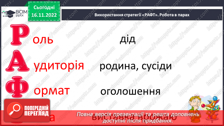 №119 - Читання. Закріплення букв г, ґ, їх звукового значення і звуків, які вони позначають. Опрацювання тексту «На городі».29