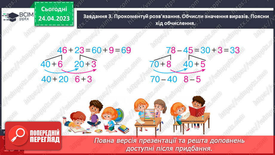 №0131 - Знайомимося з додаванням і відніманням двоцифрових чисел.26