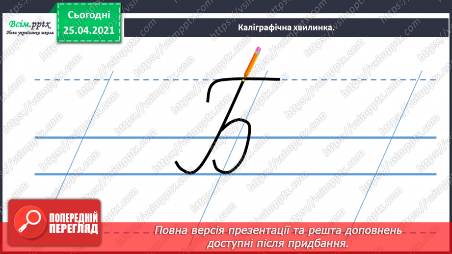 №041 - Пишу з великої букви імена, по батькові, прізвища. Скла­дання речень4