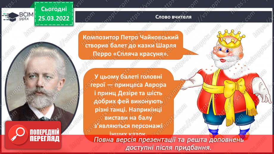 №027 - Балет. СМ: П. Чайковський. Балет «Спляча красуня» (3 дія), фрагменти11