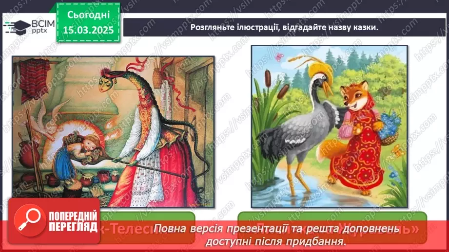 №027 - Герої дитячих книжок12 №027 - Герої дитячих книжок12