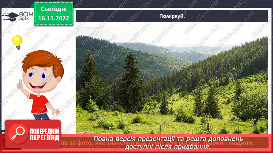 №0042 - Значення ґрунту для живої природи .5 №0042 - Значення ґрунту для живої природи .5