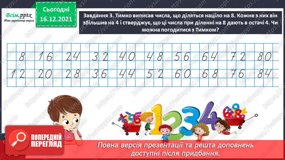 №129 - Перевіряємо ділення з остачею27 №129 - Перевіряємо ділення з остачею27