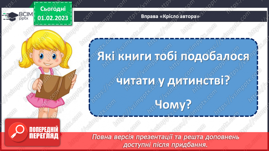 №079 - А все могло б бути інакше. Болгарська народна казка «Лихе слово не забувається». Складання іншої кінцівки казки.17