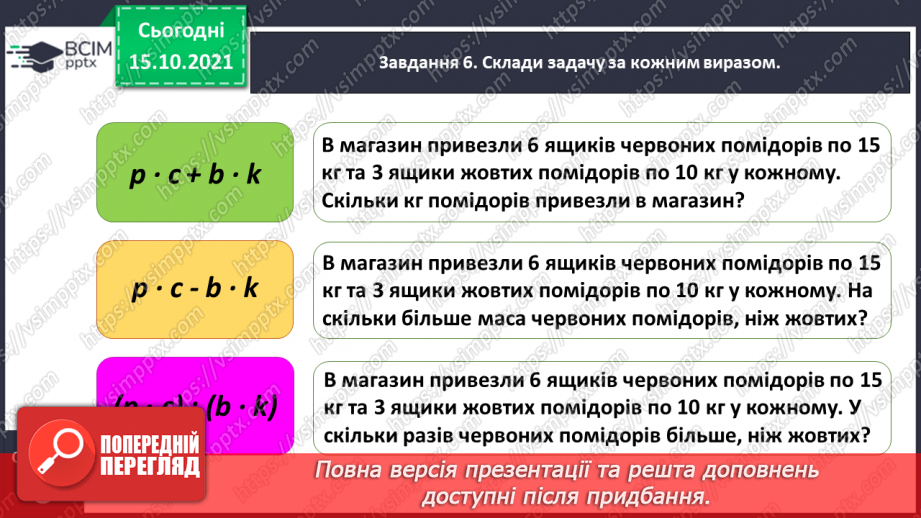 №043 - Задачі з буквеними даними21 №043 - Задачі з буквеними даними21