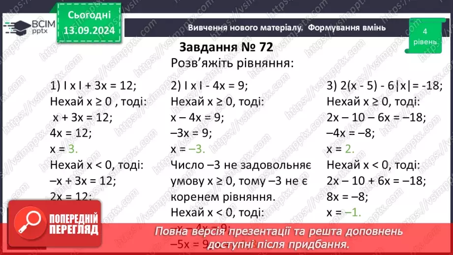 №010 - Розв’язування типових вправ і задач.16