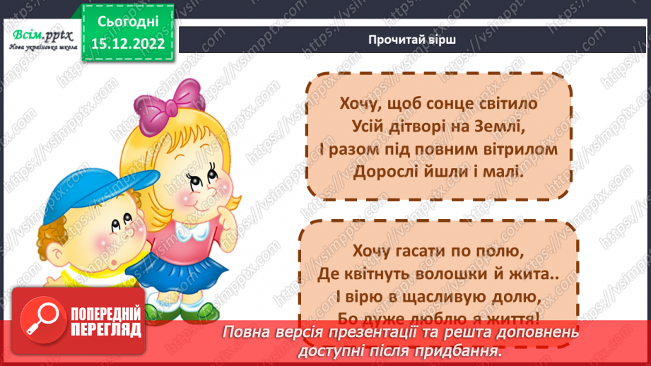 №018 - Як створити мрію? Виготовлення конструктора з геометричних фігур. Створення аплікації із геометричних фігур4 №018 - Як створити мрію? Виготовлення конструктора з геометричних фігур. Створення аплікації із геометричних фігур4