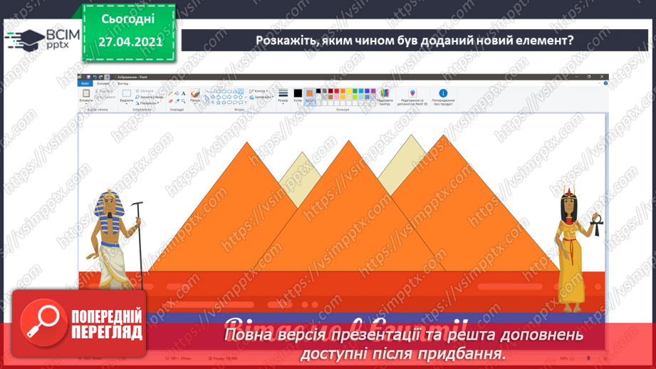 №08 - Створення зображень за зразком.21