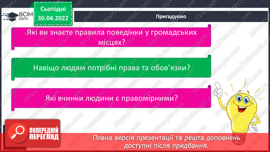 №099 - Що таке правопорушення5 №099 - Що таке правопорушення5