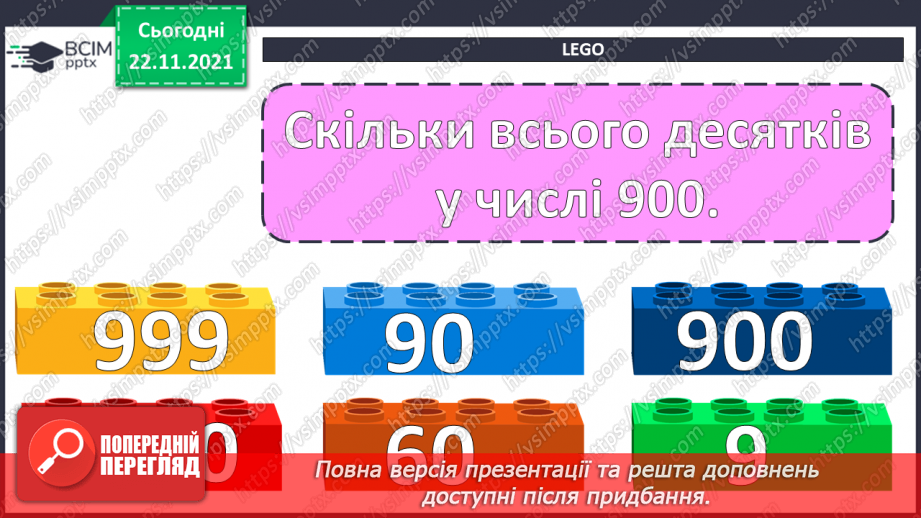 №069-70 - Формула периметра прямокутника. Розв’язування рів¬нянь. Складання і розв’язування задач за малюнком4