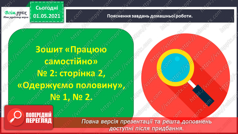 №046 - Одержуємо половину36 №046 - Одержуємо половину36