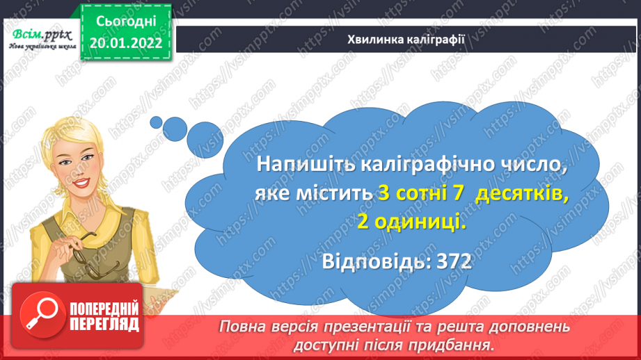 №097 - Письмове додавання трицифрових чисел  з переходом через розряд.7