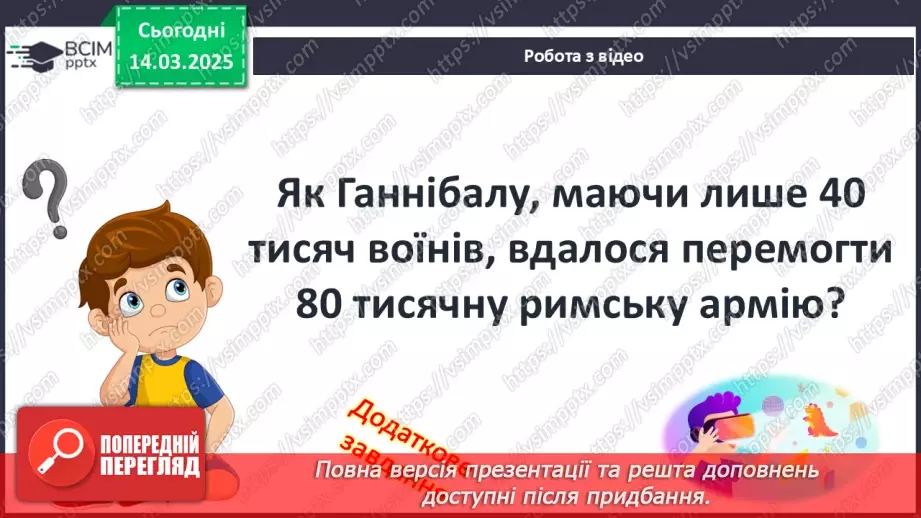 №53 - Експансія Риму. Пунічні та інші війни16 №53 - Експансія Риму. Пунічні та інші війни16