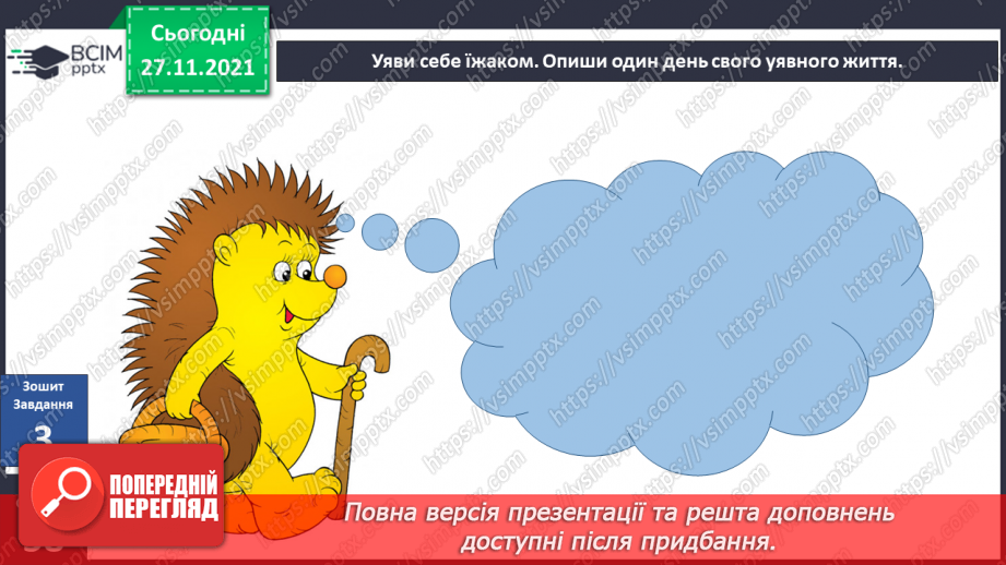 №042 - Як їжак накопичує і зберігає енергію для зимівлі?22