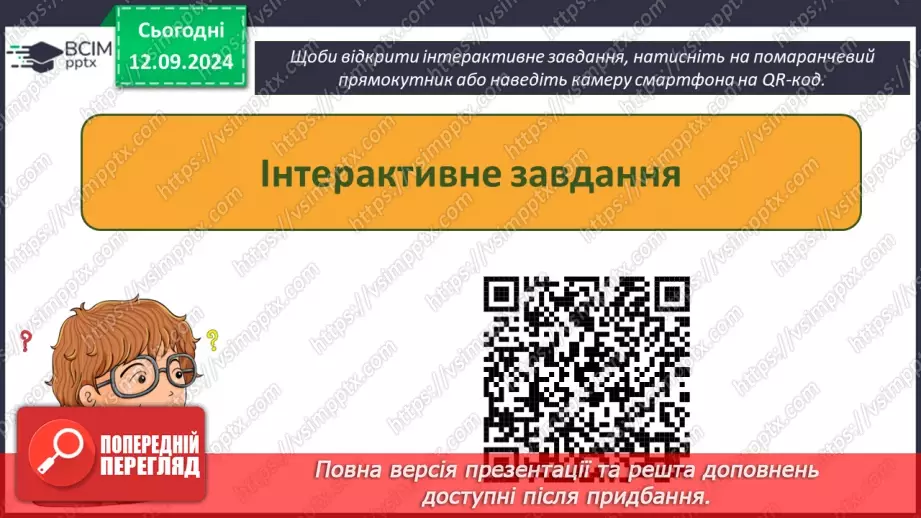 №07 - Фактори добросовісного та недобросовісного використання об’єктів інтелектуальної власності. Етика під час створення та використання інформаційних ресурсів.16