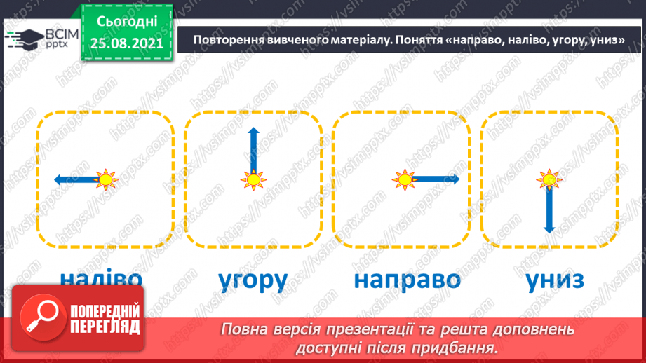 №007 - Напрям руху. Порівняння предметів за товщиною «товстий— тонкий». Лічба.6